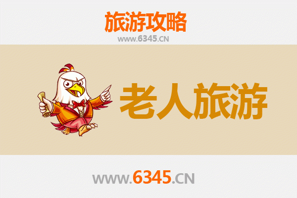 大连金州银发之旅：悠闲景点与贴心攻略